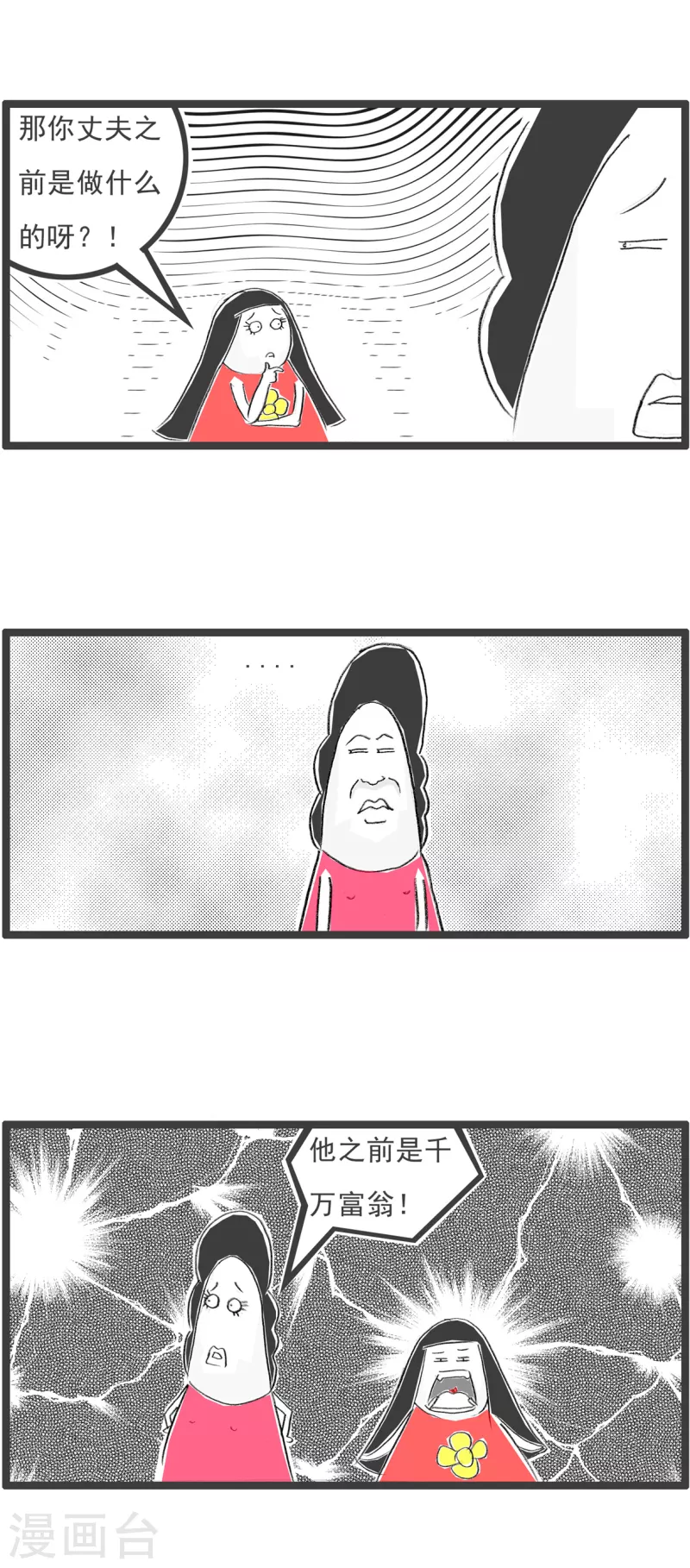 火锅家族第四季韩漫全集-第128话 富翁无删减无遮挡章节图片 