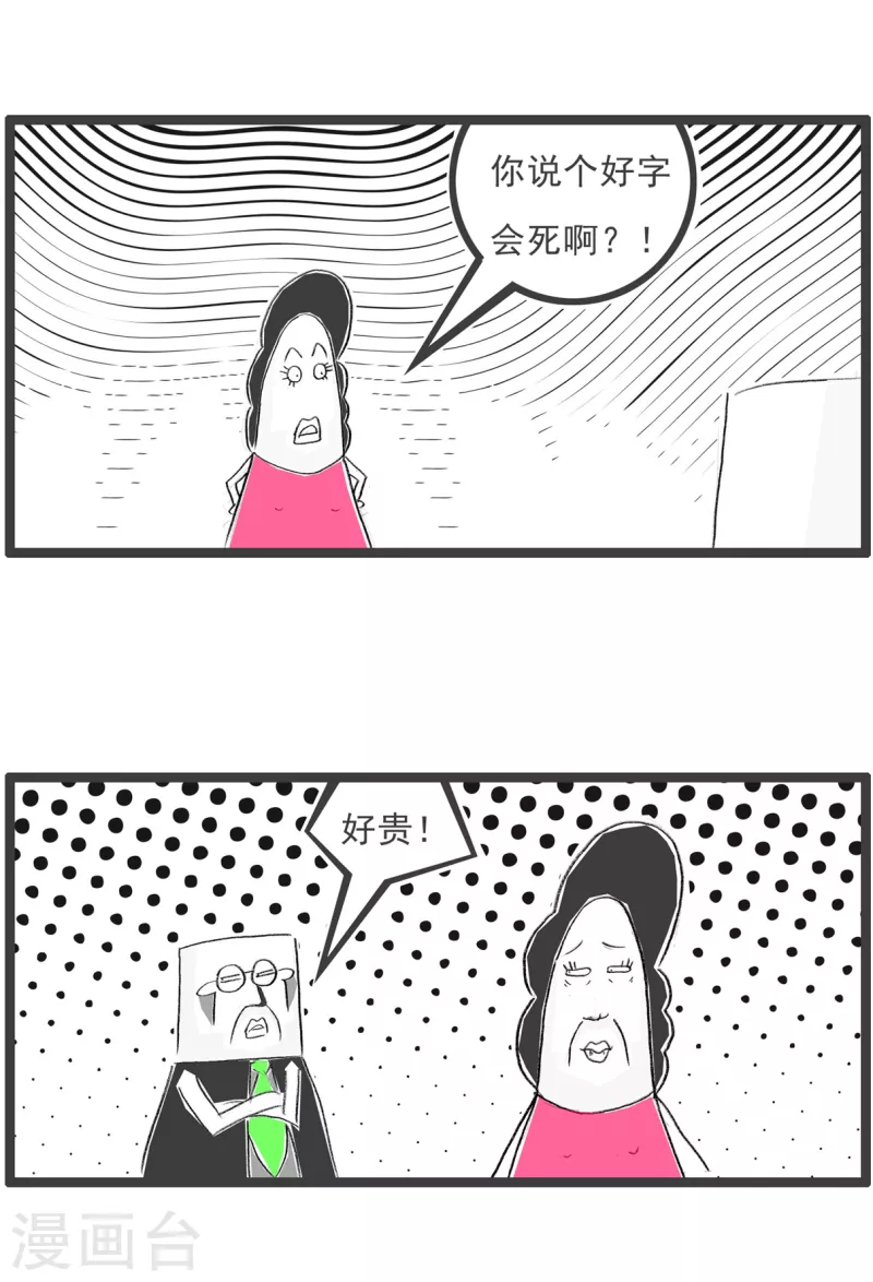 火锅家族第四季韩漫全集-第129话 说个好字无删减无遮挡章节图片 