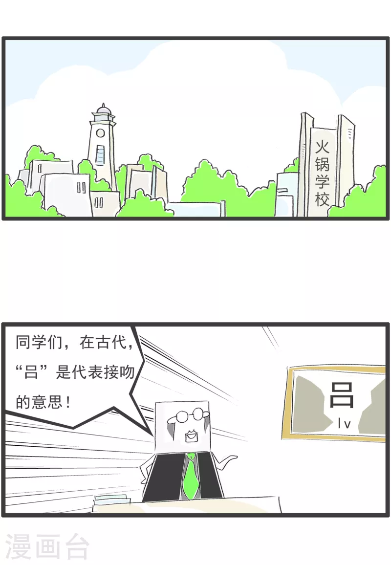 火锅家族第四季韩漫全集-第130话 文字无删减无遮挡章节图片 