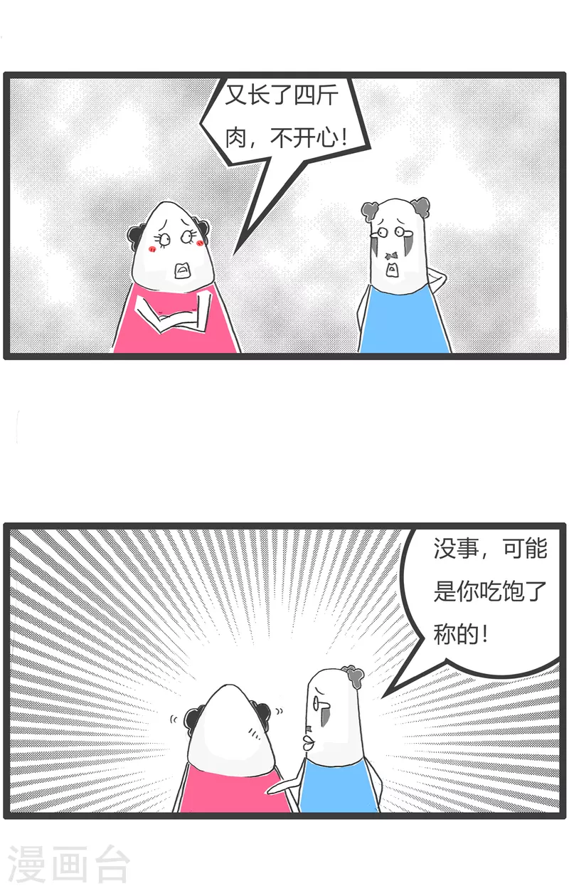 火锅家族第四季韩漫全集-第14话 口误无删减无遮挡章节图片 