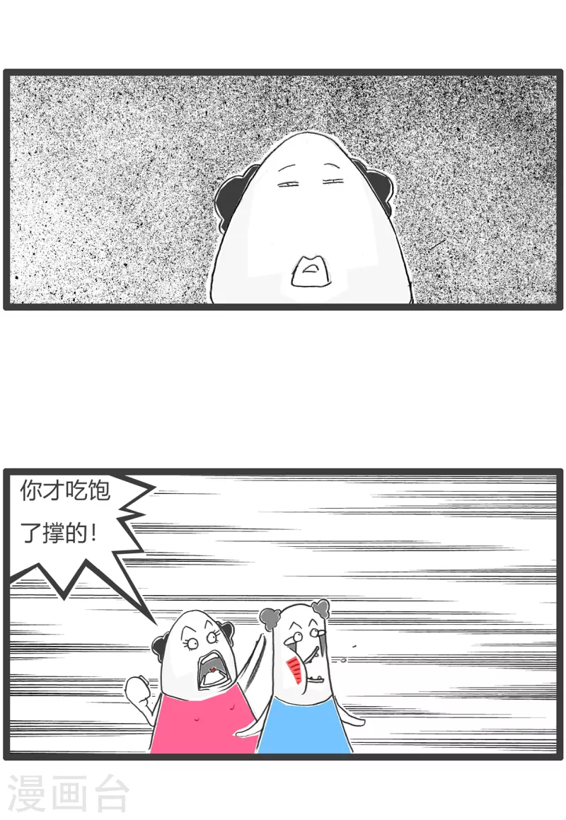 火锅家族第四季韩漫全集-第14话 口误无删减无遮挡章节图片 