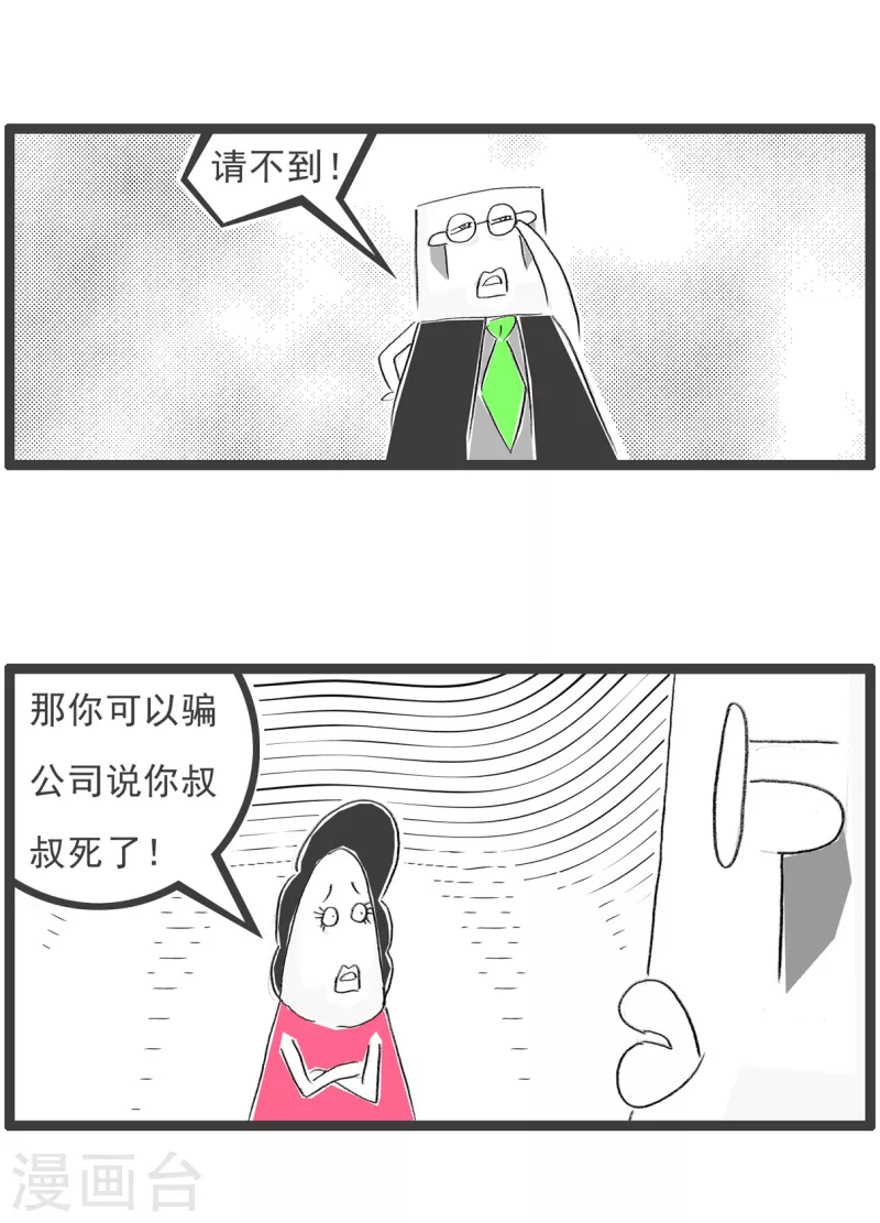 火锅家族第四季韩漫全集-第131话 请假无删减无遮挡章节图片 