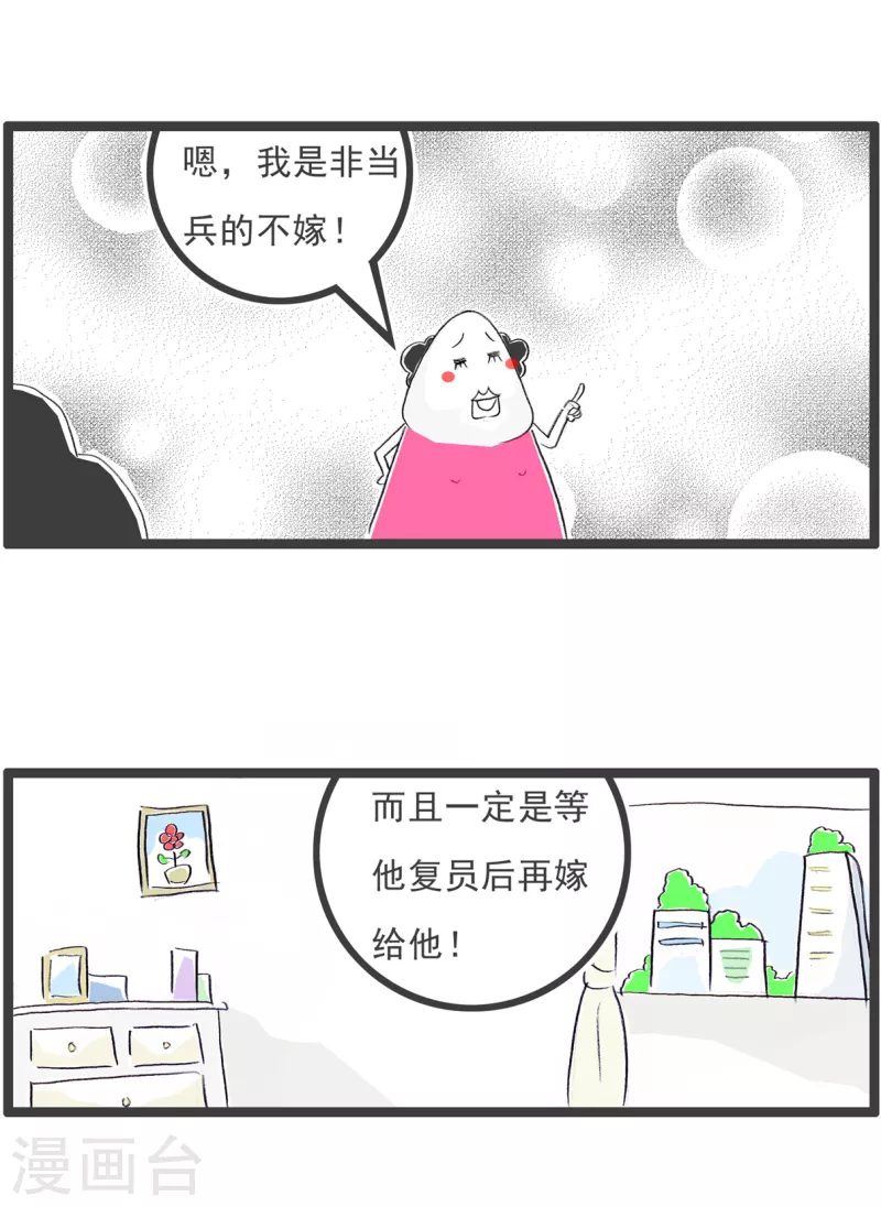 火锅家族第四季韩漫全集-第132话 结婚对象无删减无遮挡章节图片 