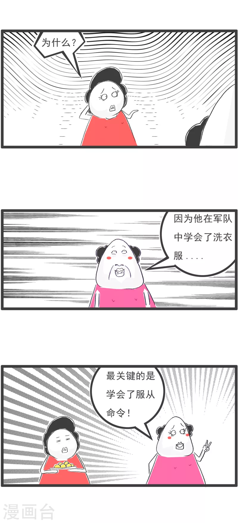 火锅家族第四季韩漫全集-第132话 结婚对象无删减无遮挡章节图片 