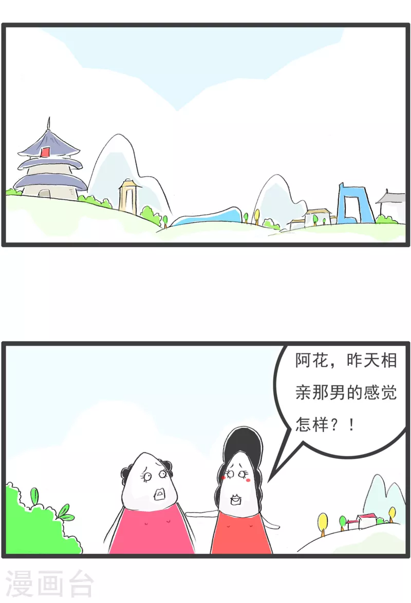 火锅家族第四季韩漫全集-第133话 相亲无删减无遮挡章节图片 