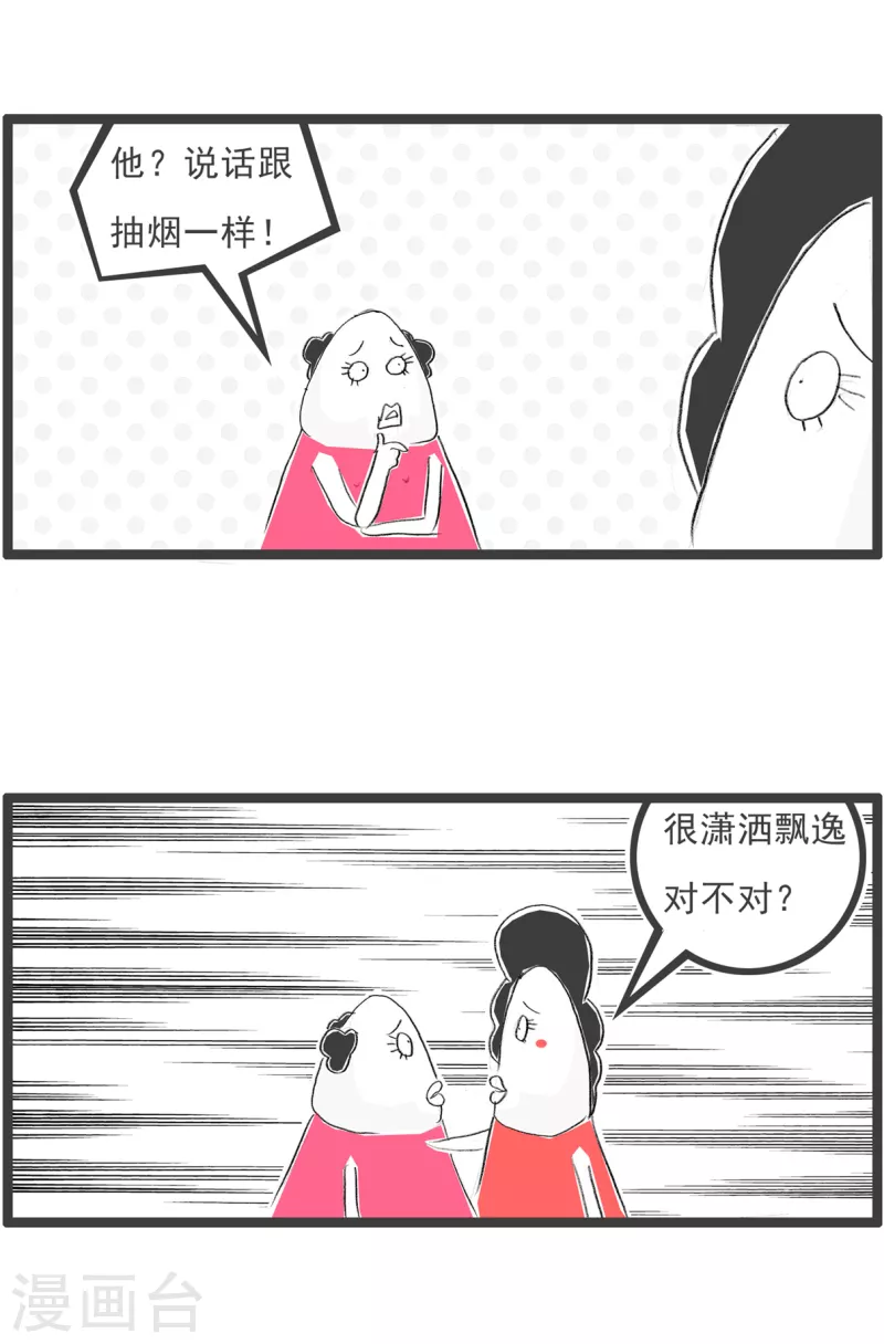 火锅家族第四季韩漫全集-第133话 相亲无删减无遮挡章节图片 