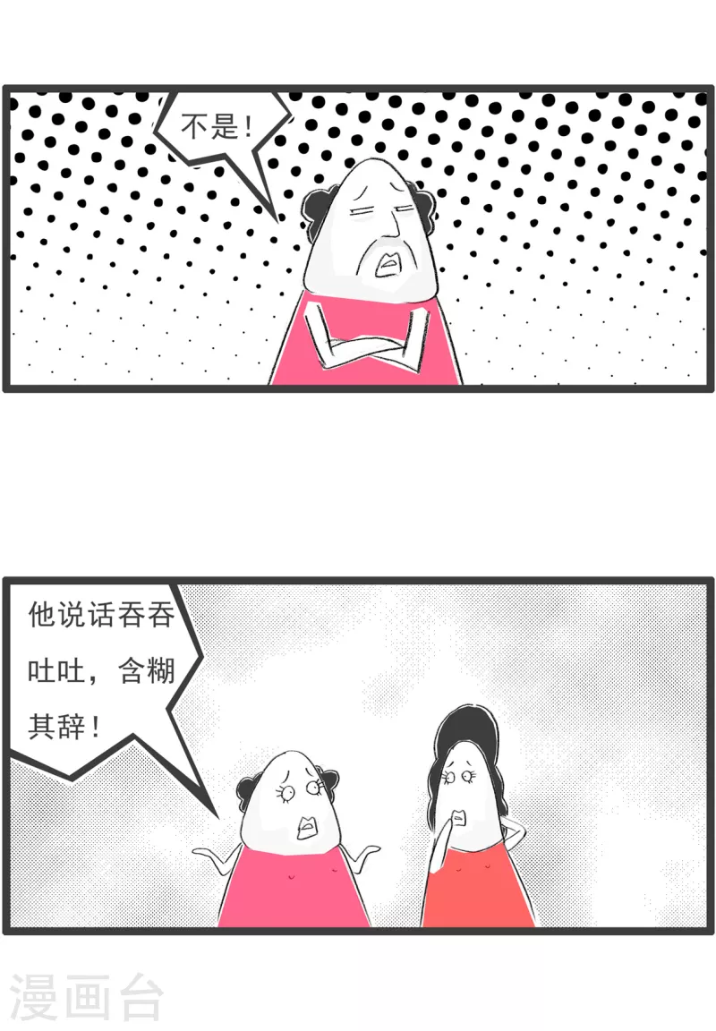 火锅家族第四季韩漫全集-第133话 相亲无删减无遮挡章节图片 