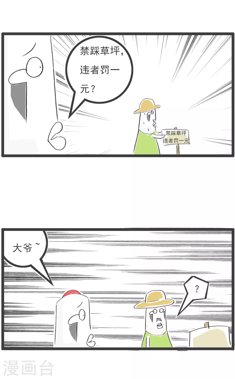 火锅家族第四季韩漫全集-第134话 五元与一元无删减无遮挡章节图片 