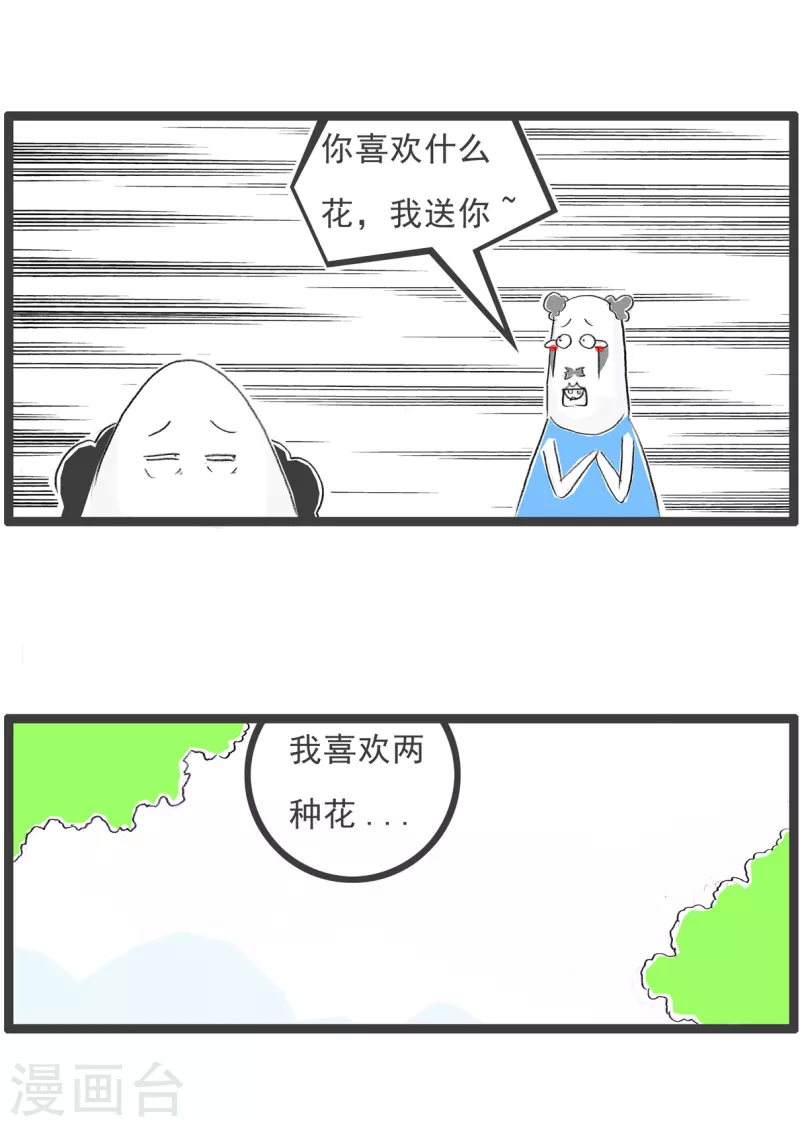 火锅家族第四季韩漫全集-第135话 想得美无删减无遮挡章节图片 
