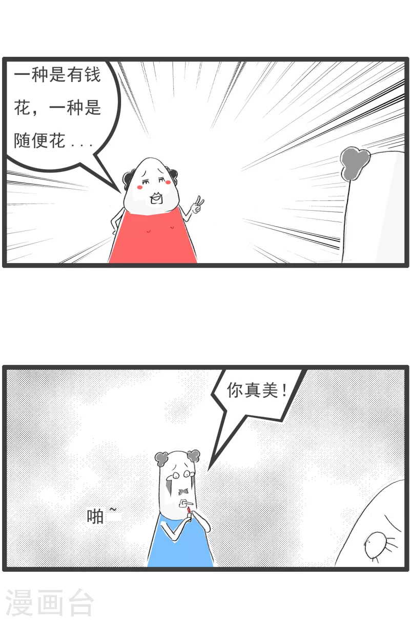 火锅家族第四季韩漫全集-第135话 想得美无删减无遮挡章节图片 