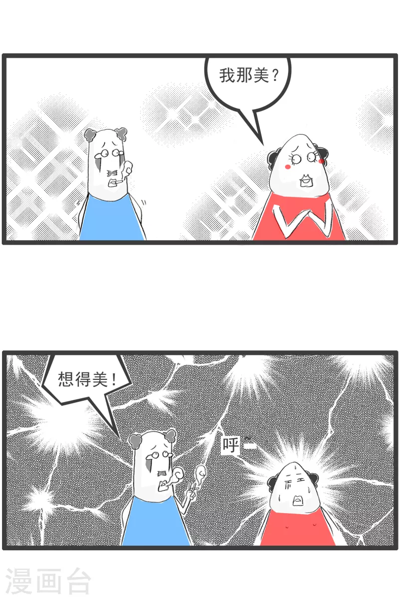 火锅家族第四季韩漫全集-第135话 想得美无删减无遮挡章节图片 