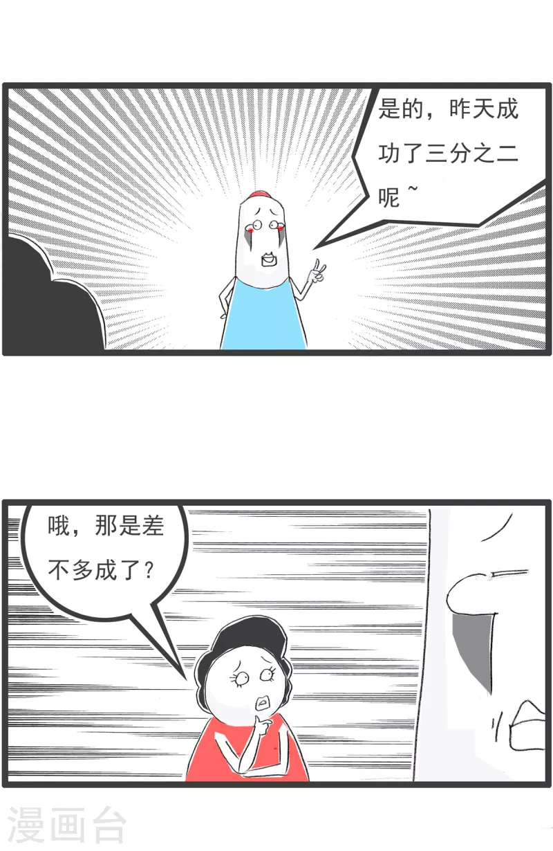 火锅家族第四季韩漫全集-第136话 二比一无删减无遮挡章节图片 