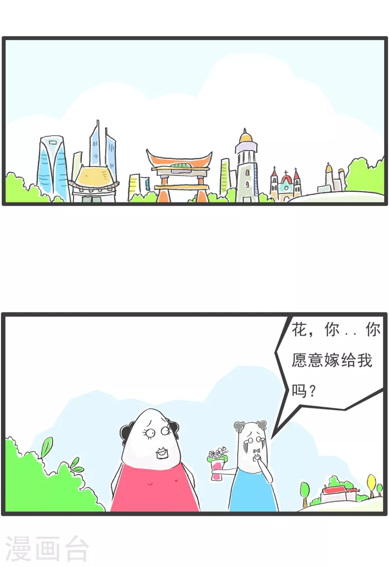 火锅家族第四季韩漫全集-第137话 单身与婚姻无删减无遮挡章节图片 