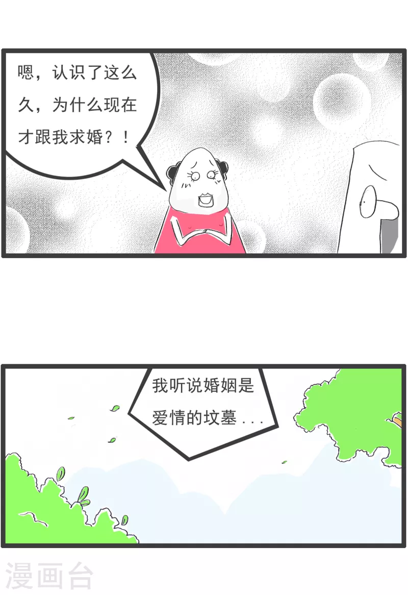 火锅家族第四季韩漫全集-第137话 单身与婚姻无删减无遮挡章节图片 
