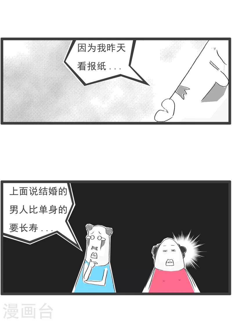 火锅家族第四季韩漫全集-第137话 单身与婚姻无删减无遮挡章节图片 