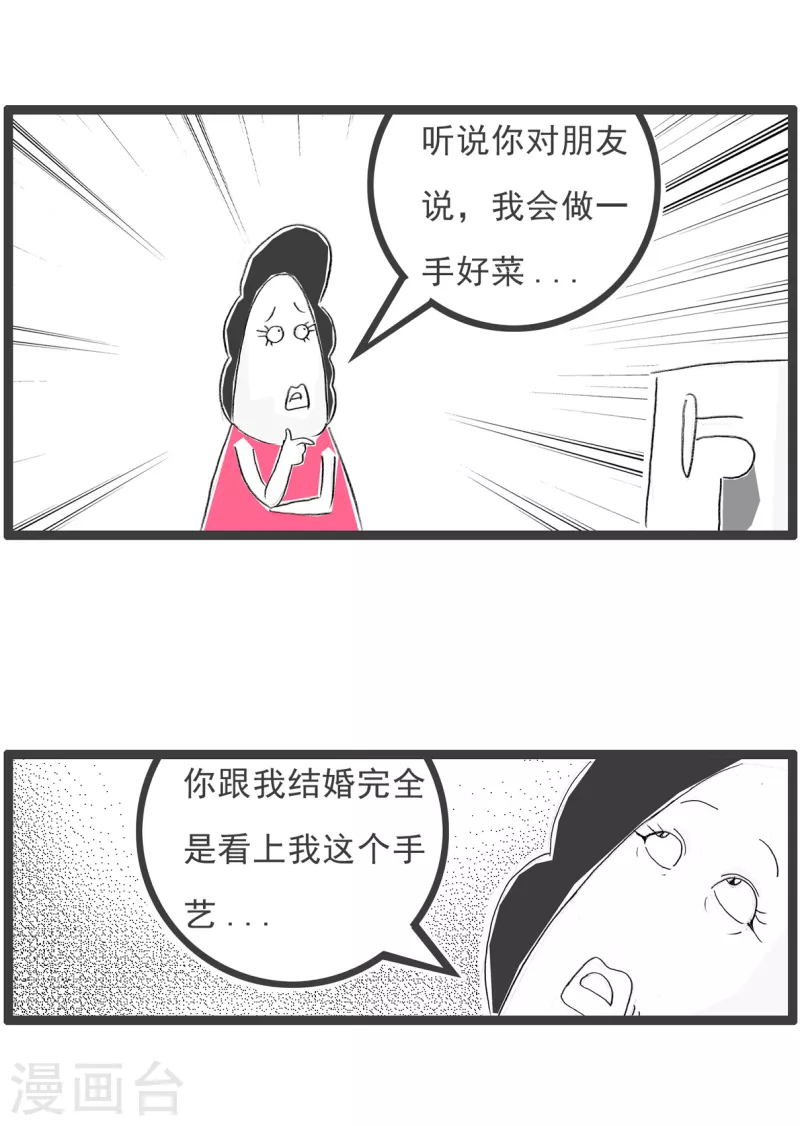 火锅家族第四季韩漫全集-第138话 理由无删减无遮挡章节图片 