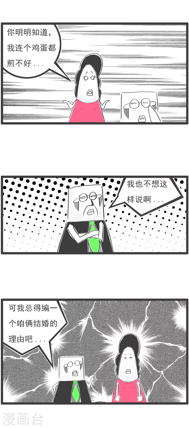 火锅家族第四季韩漫全集-第138话 理由无删减无遮挡章节图片 