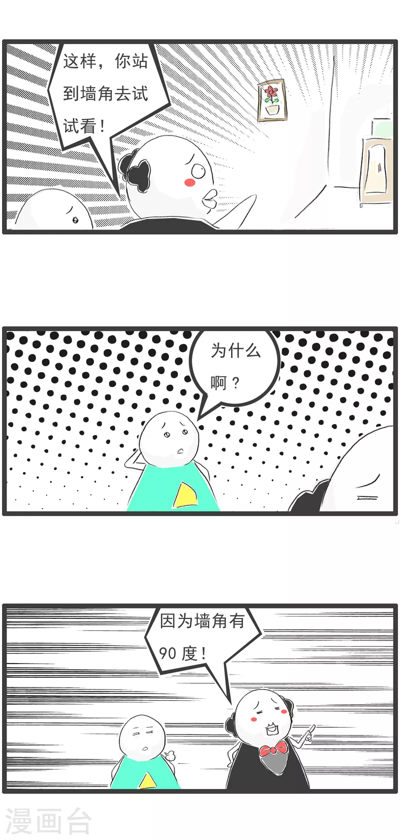 火锅家族第四季韩漫全集-第140话 墙角九十度无删减无遮挡章节图片 