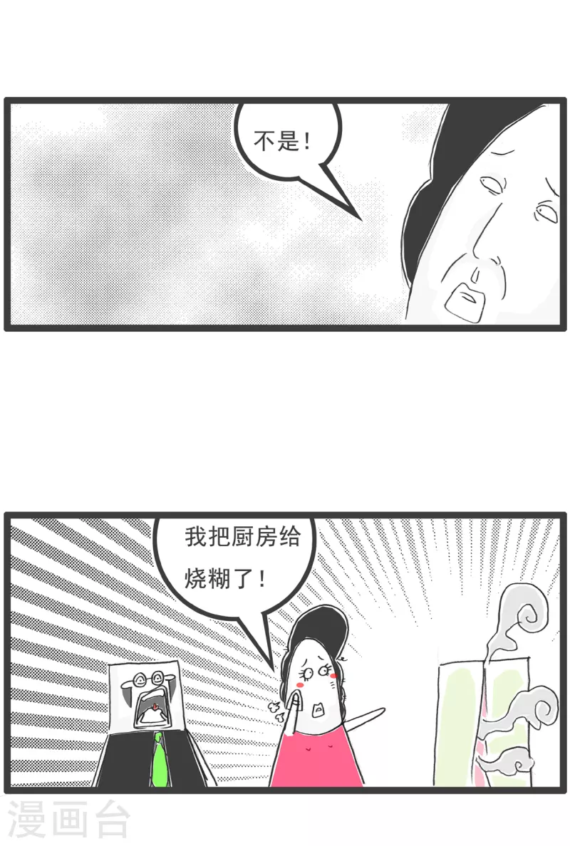 火锅家族第四季韩漫全集-第15话 损失巨大无删减无遮挡章节图片 