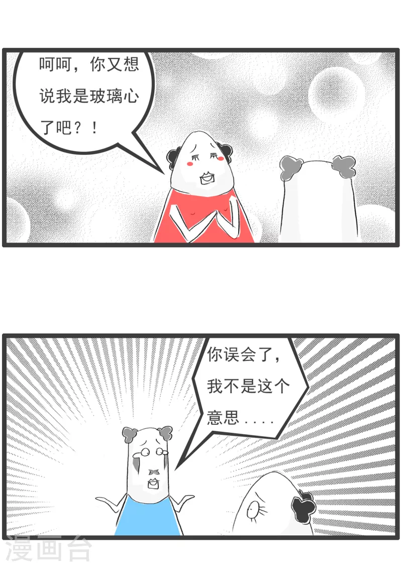 火锅家族第四季韩漫全集-第142话 玻璃心无删减无遮挡章节图片 