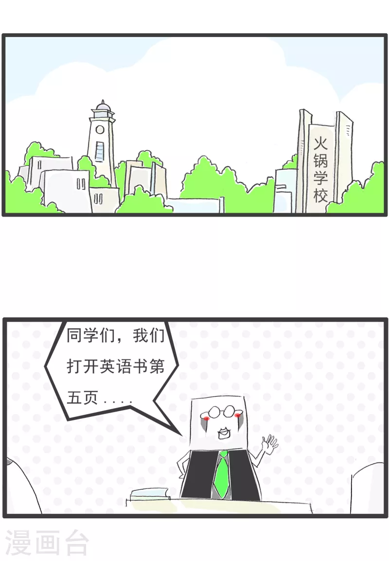 火锅家族第四季韩漫全集-第143话 蚂蚁无删减无遮挡章节图片 