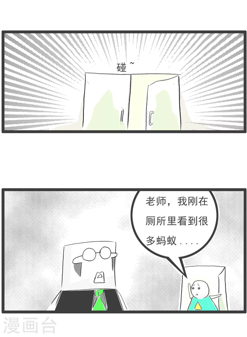 火锅家族第四季韩漫全集-第143话 蚂蚁无删减无遮挡章节图片 