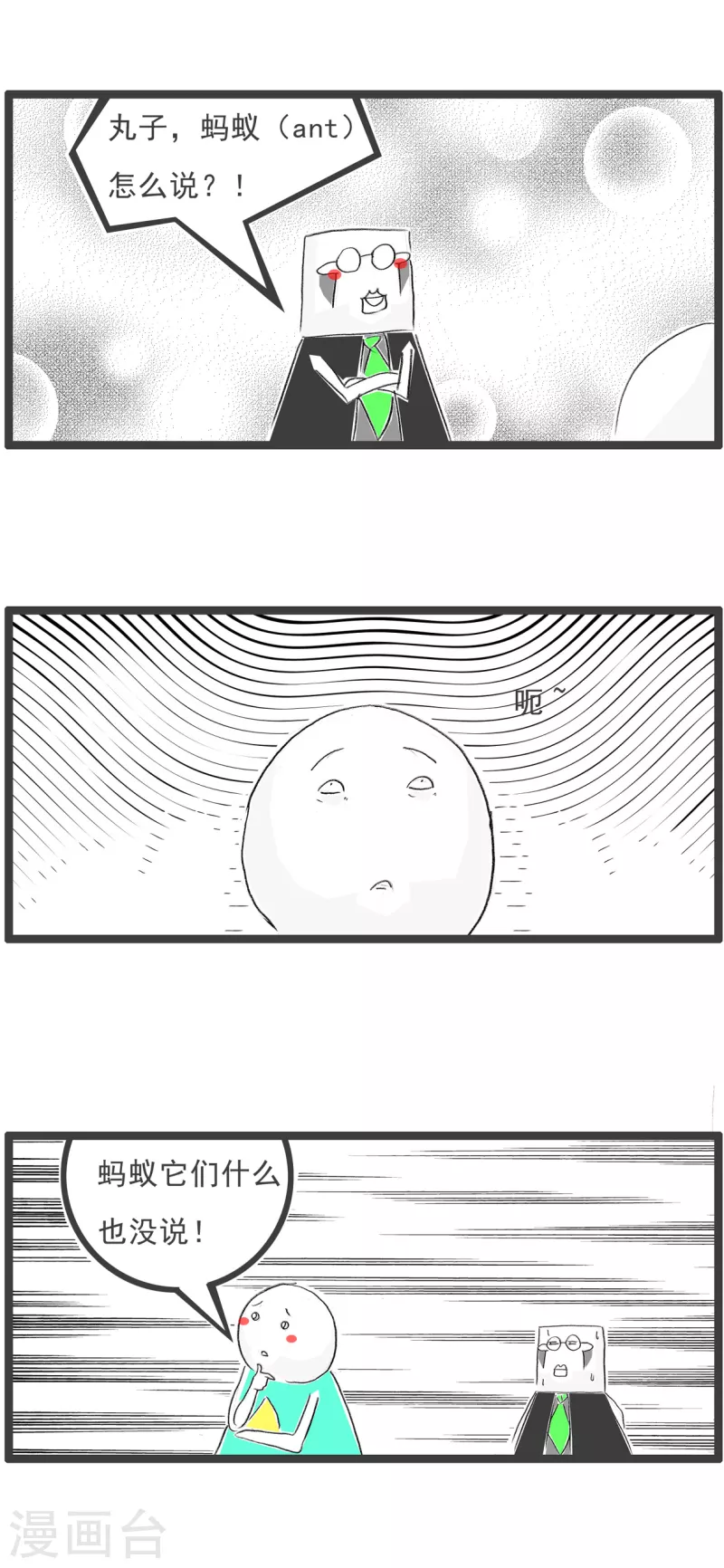火锅家族第四季韩漫全集-第143话 蚂蚁无删减无遮挡章节图片 