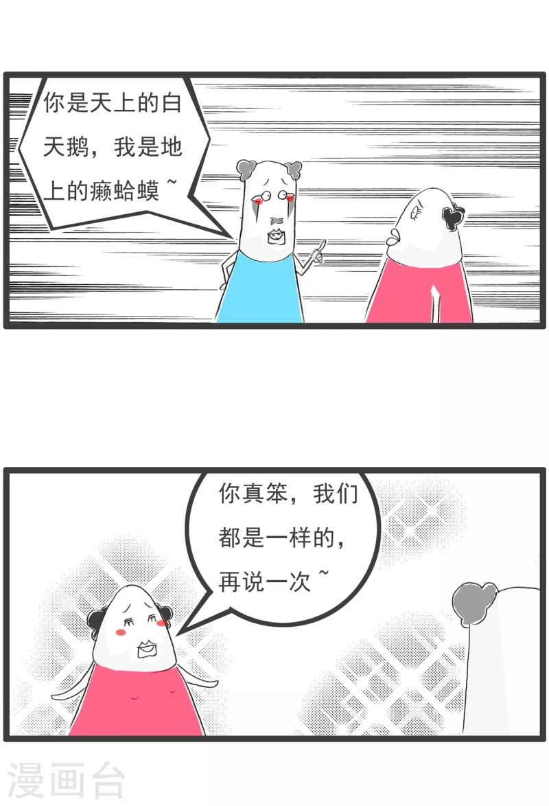 火锅家族第四季韩漫全集-第144话 两只猪无删减无遮挡章节图片 