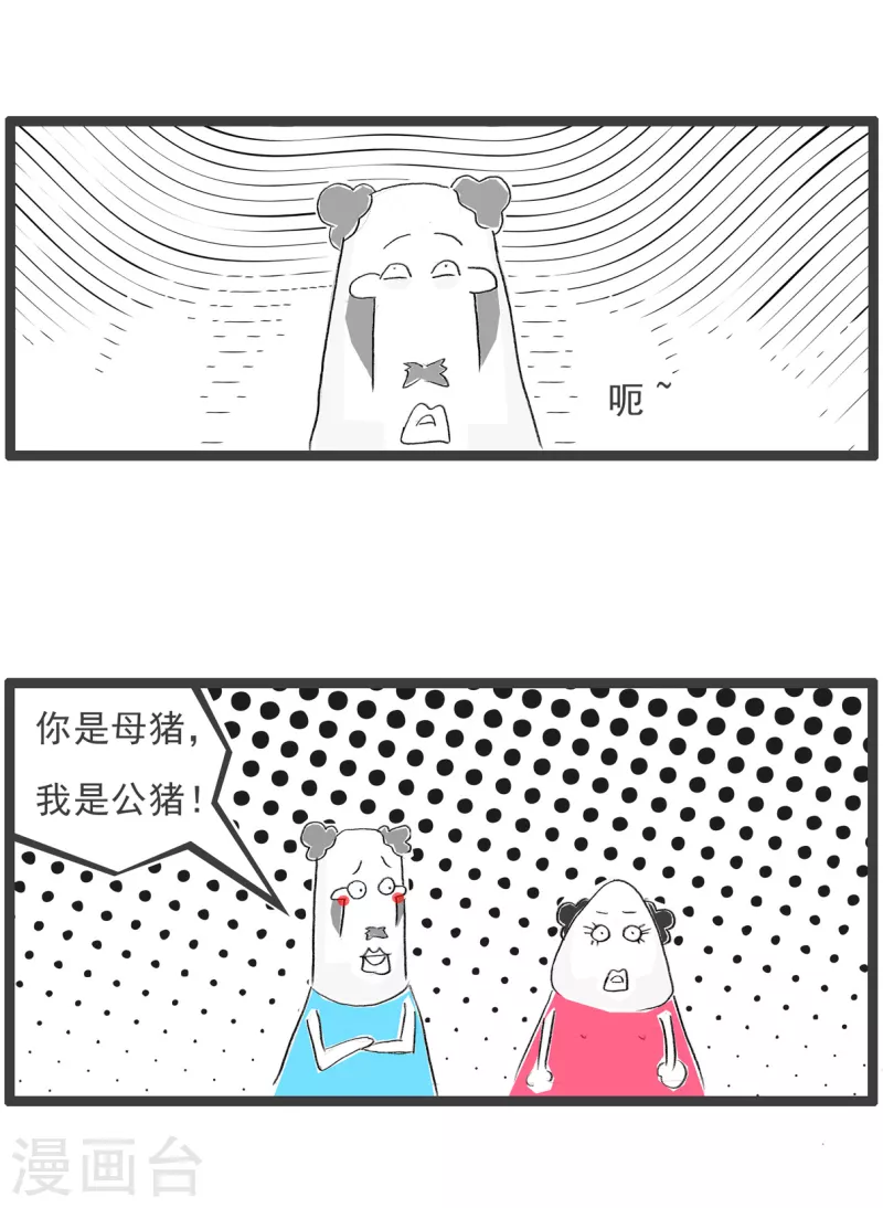 火锅家族第四季韩漫全集-第144话 两只猪无删减无遮挡章节图片 