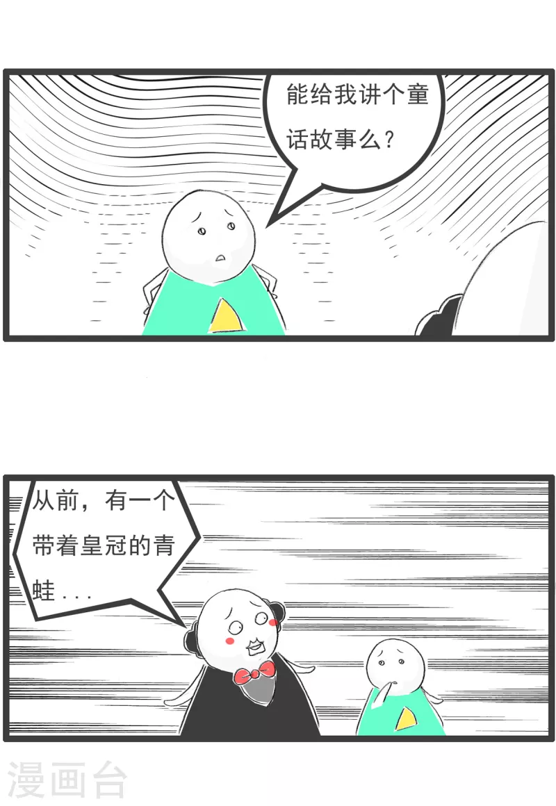 火锅家族第四季韩漫全集-第145话 青蛙无删减无遮挡章节图片 