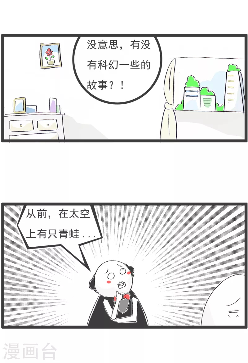 火锅家族第四季韩漫全集-第145话 青蛙无删减无遮挡章节图片 
