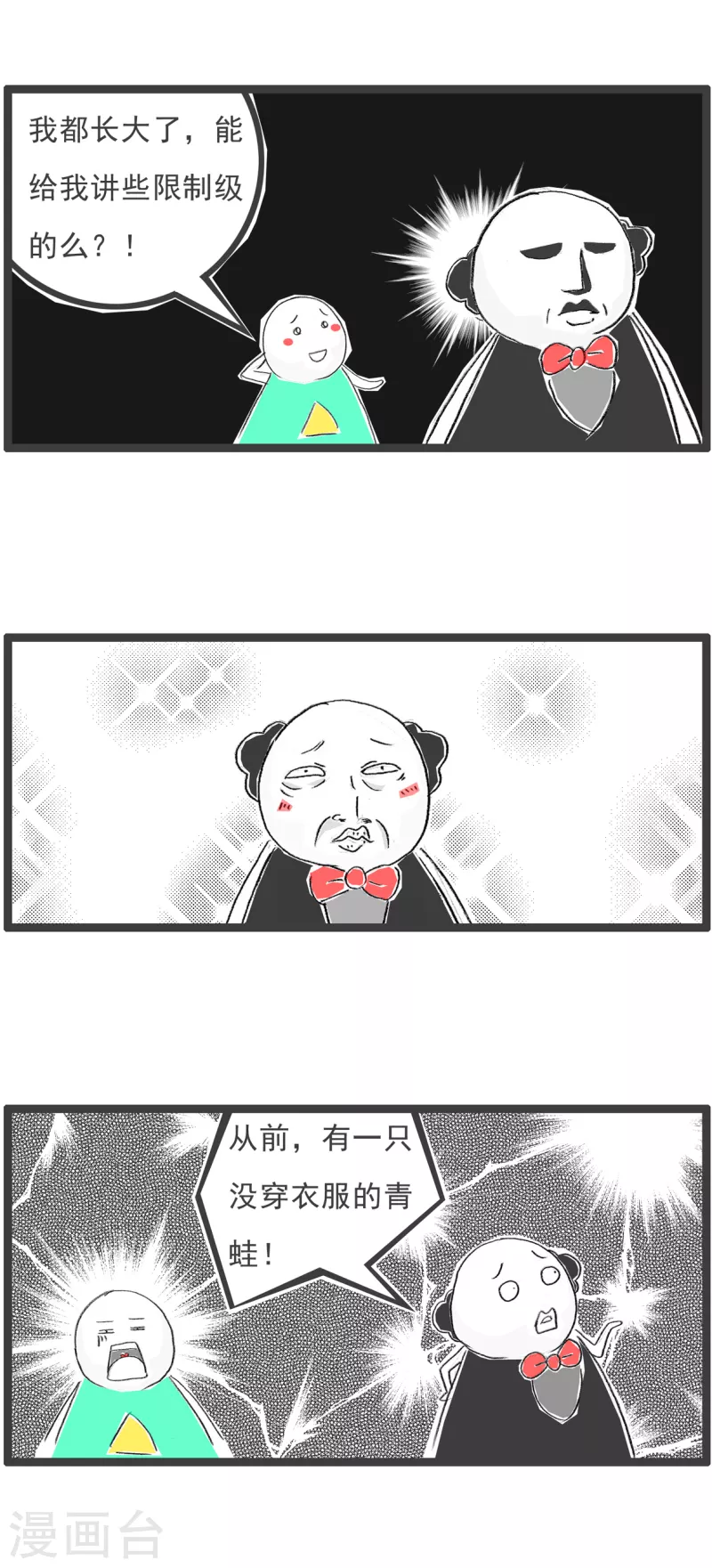 火锅家族第四季韩漫全集-第145话 青蛙无删减无遮挡章节图片 