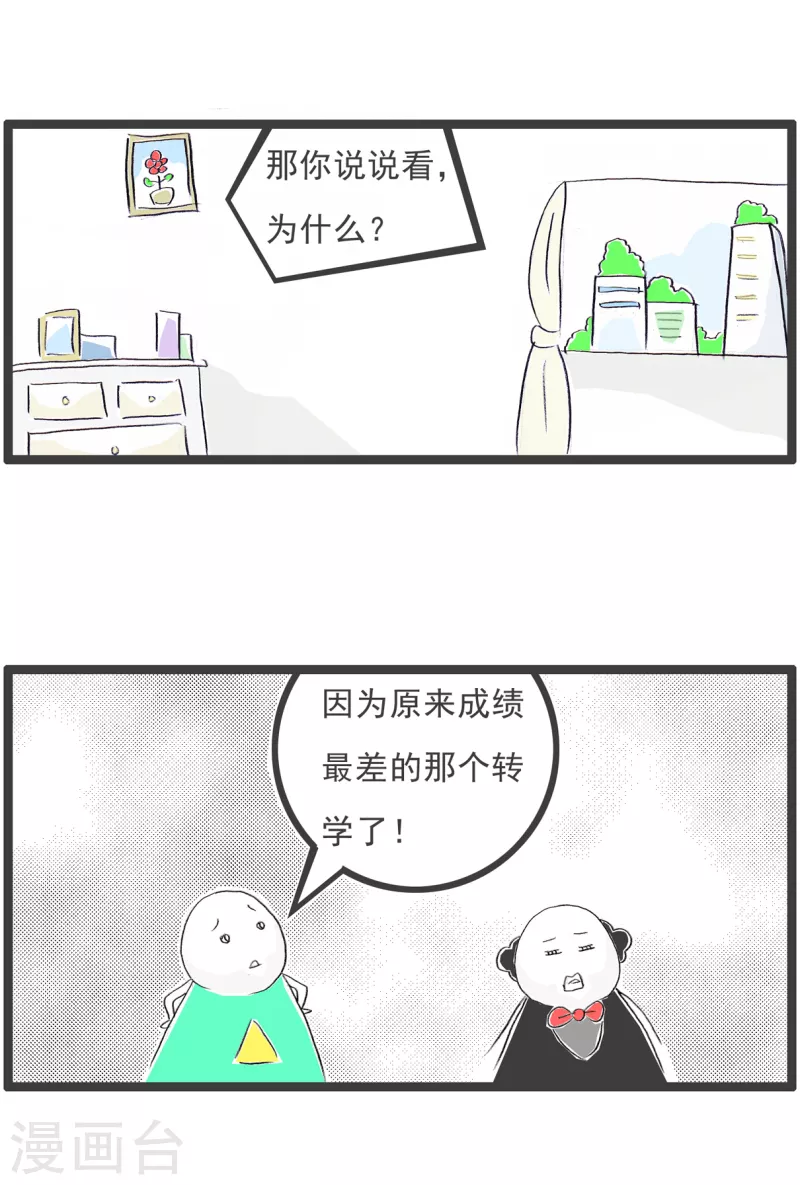火锅家族第四季韩漫全集-第146话 转校生无删减无遮挡章节图片 