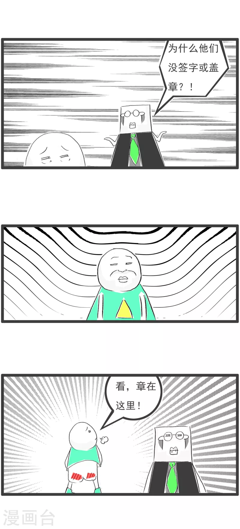 火锅家族第四季韩漫全集-第147话 盖章无删减无遮挡章节图片 