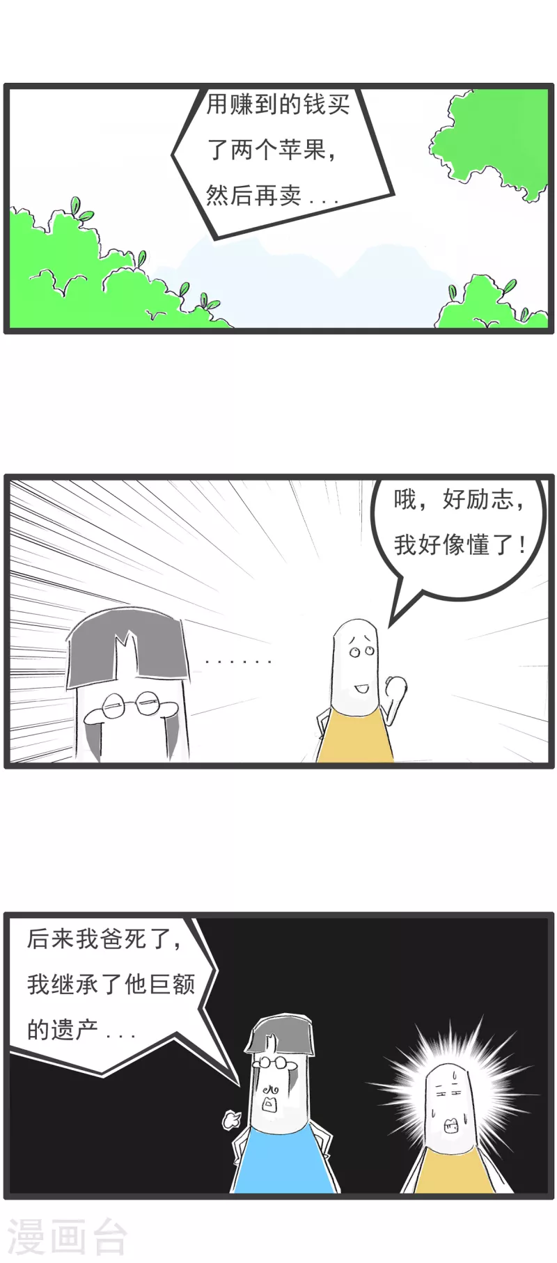 火锅家族第四季韩漫全集-第149话 励志故事无删减无遮挡章节图片 
