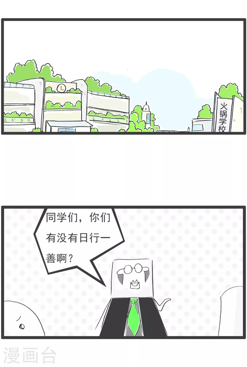 火锅家族第四季韩漫全集-第150话 做好事无删减无遮挡章节图片 