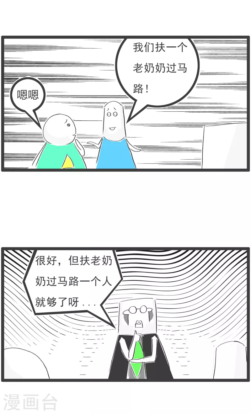 火锅家族第四季韩漫全集-第150话 做好事无删减无遮挡章节图片 