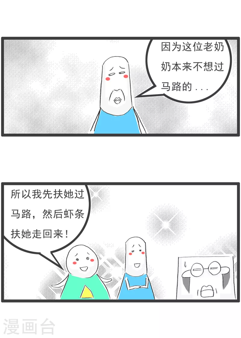 火锅家族第四季韩漫全集-第150话 做好事无删减无遮挡章节图片 