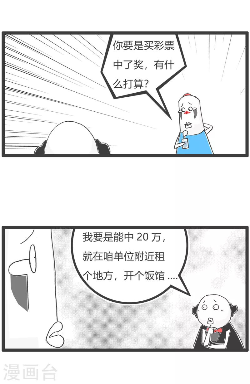 火锅家族第四季韩漫全集-第16话 开个饭店无删减无遮挡章节图片 