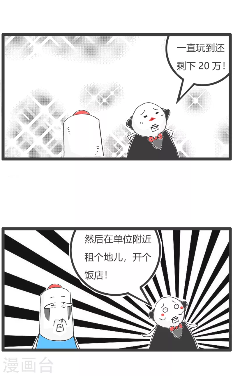 火锅家族第四季韩漫全集-第16话 开个饭店无删减无遮挡章节图片 