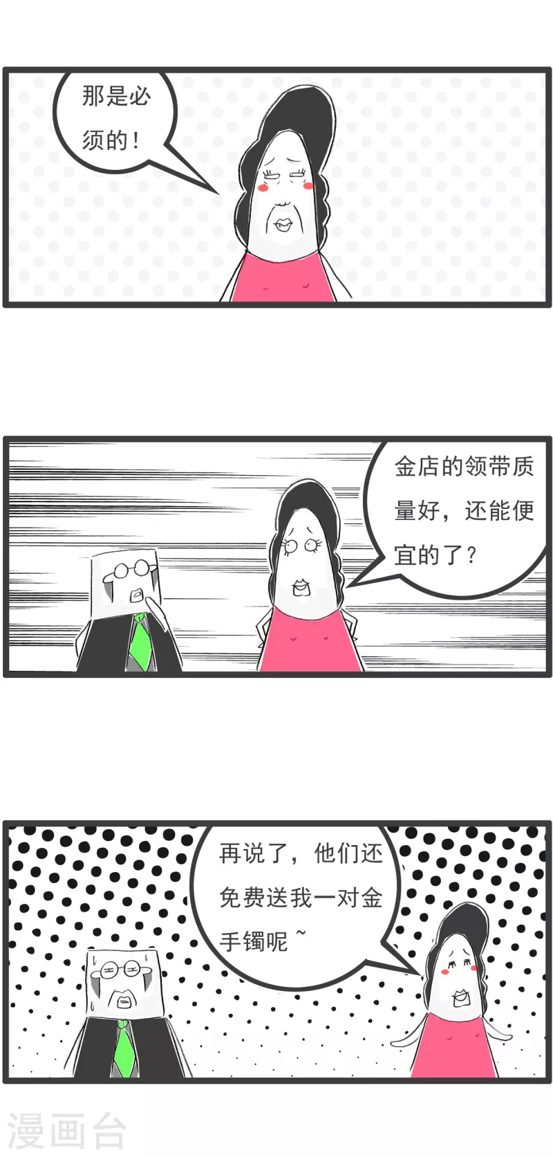 火锅家族第四季韩漫全集-第151话 附属品无删减无遮挡章节图片 