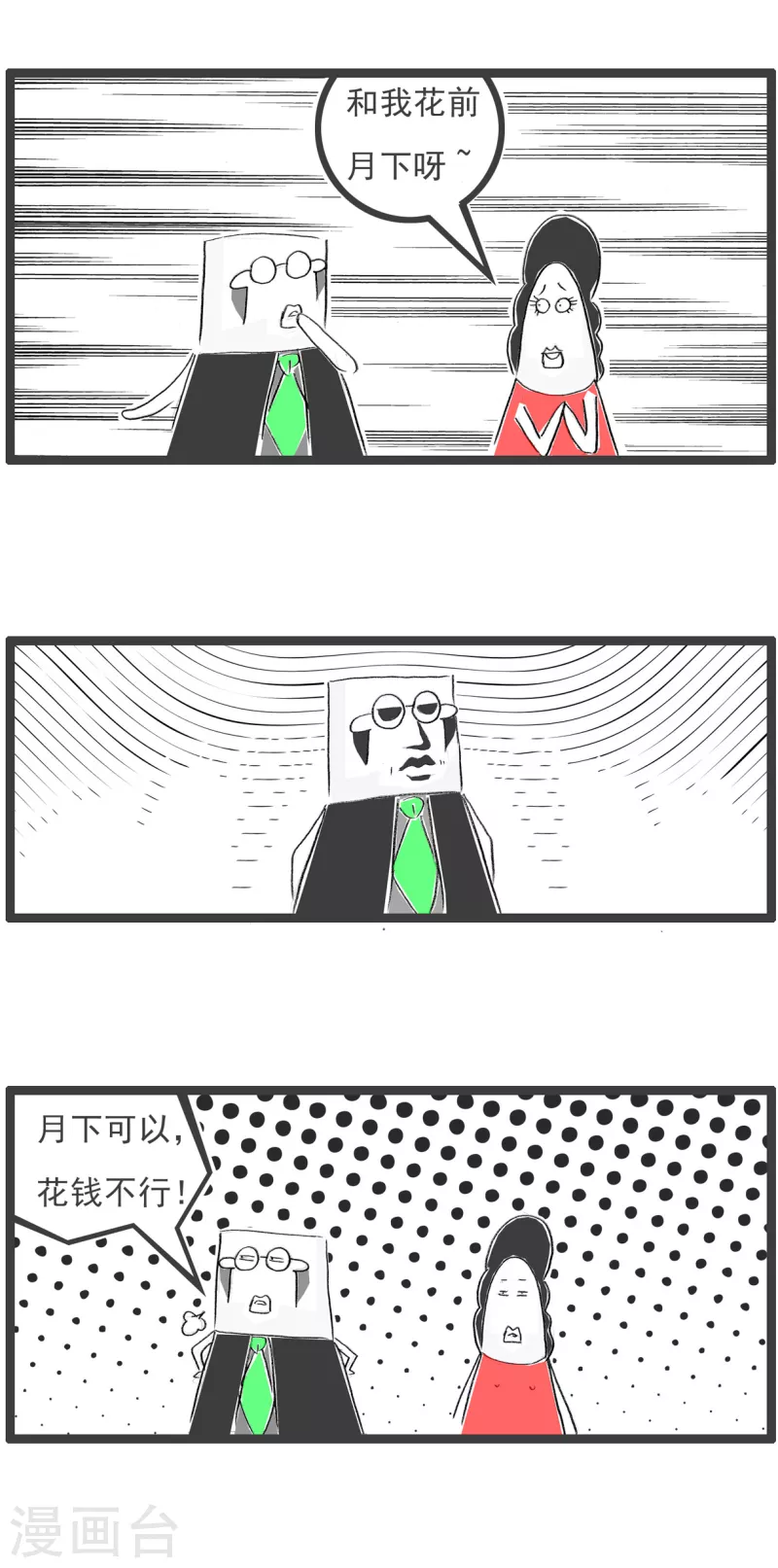 火锅家族第四季韩漫全集-第153话 花前月下无删减无遮挡章节图片 