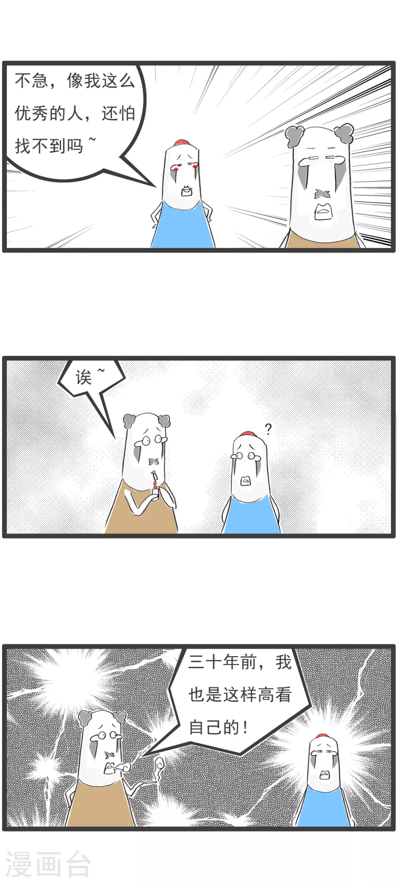 火锅家族第四季韩漫全集-第154话 我很优秀无删减无遮挡章节图片 