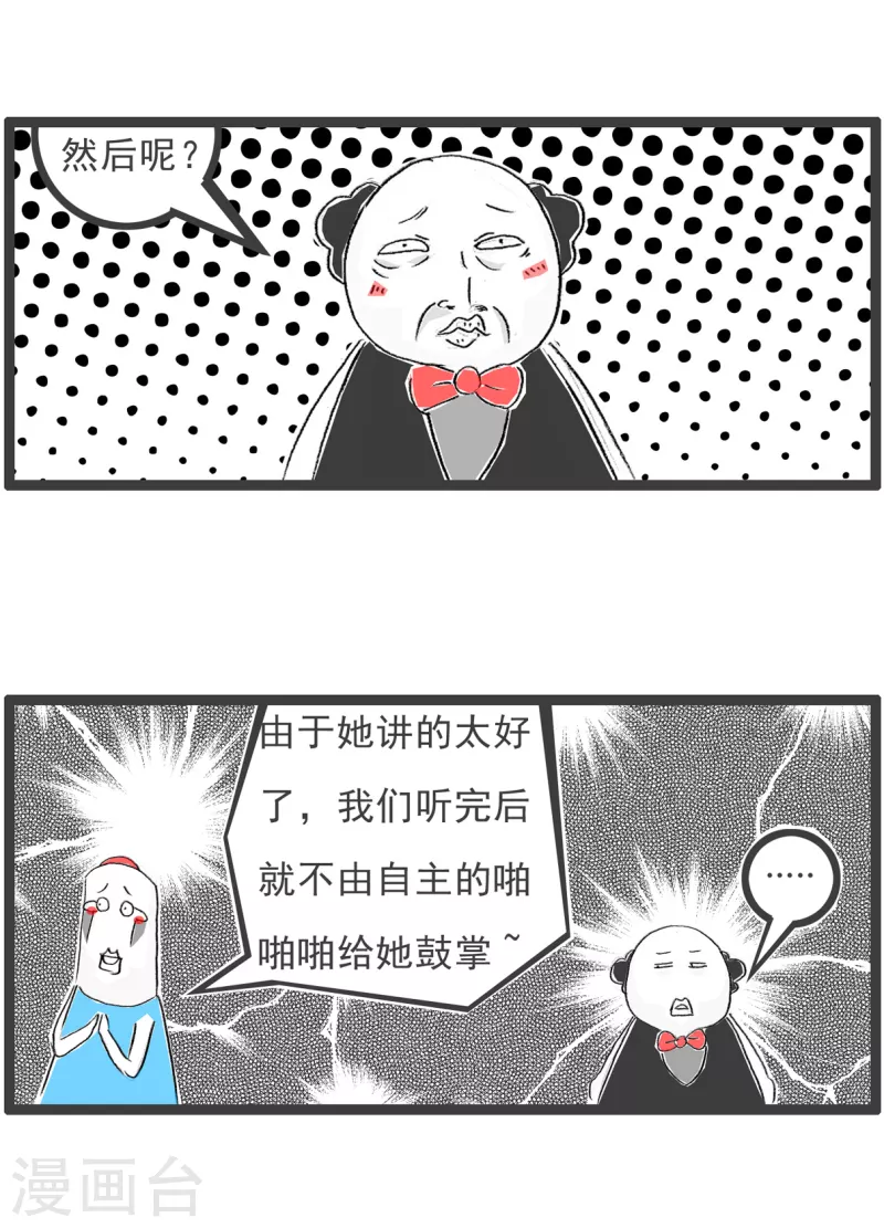 火锅家族第四季韩漫全集-第156话 鼓掌无删减无遮挡章节图片 
