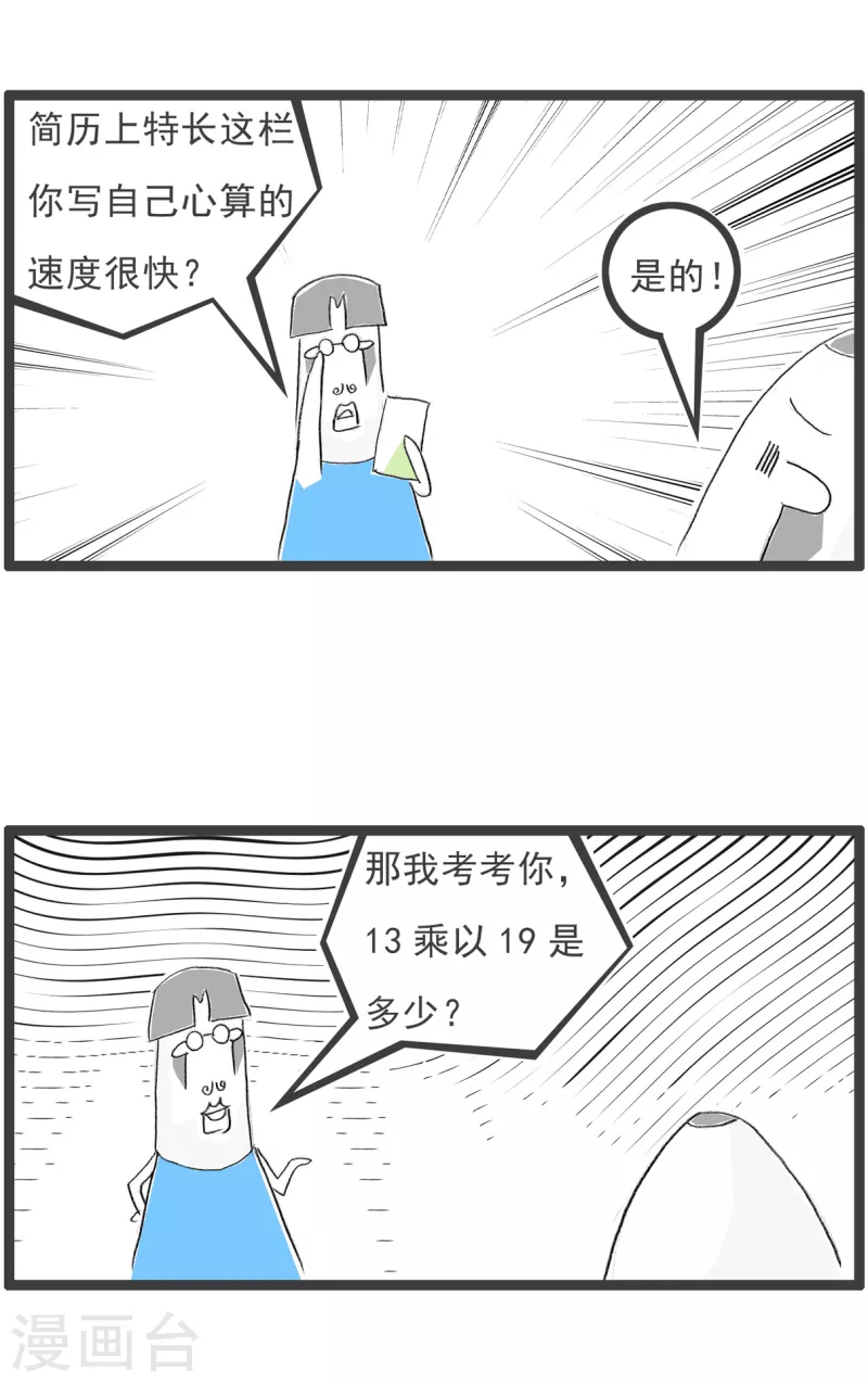 火锅家族第四季韩漫全集-第157话 数学奇才无删减无遮挡章节图片 