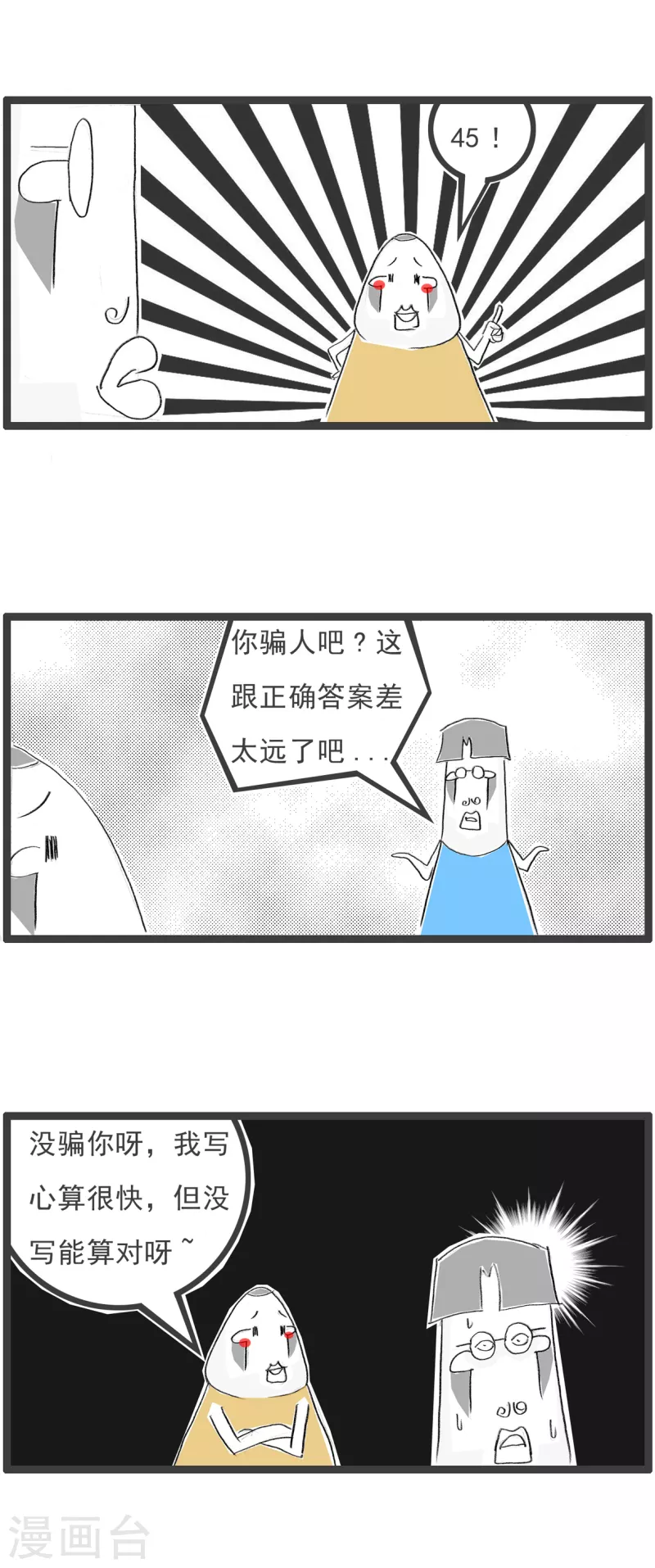 火锅家族第四季韩漫全集-第157话 数学奇才无删减无遮挡章节图片 