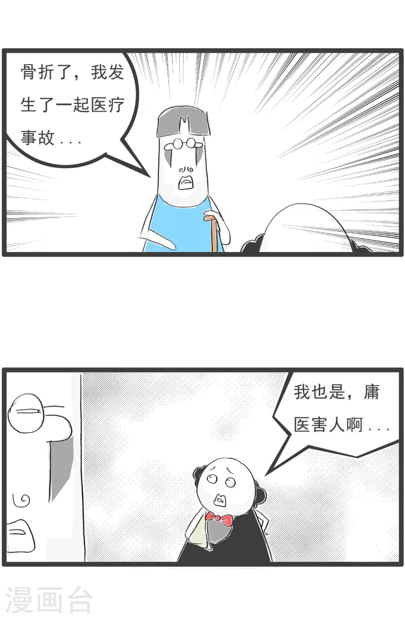 火锅家族第四季韩漫全集-第159话 医生和患者无删减无遮挡章节图片 