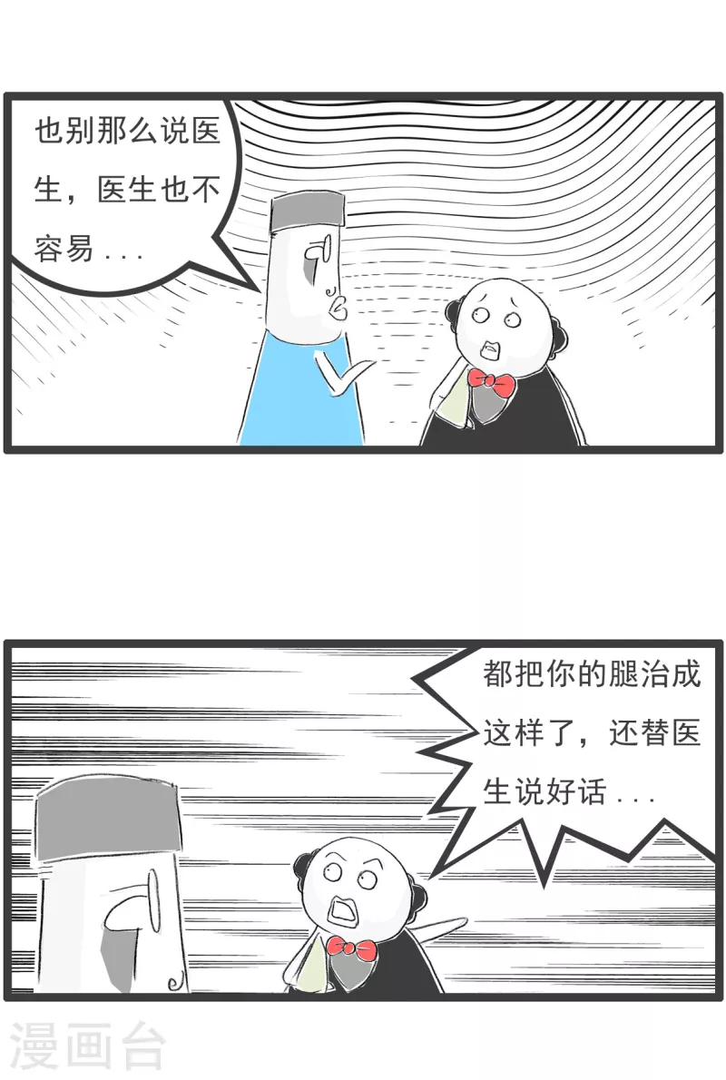 火锅家族第四季韩漫全集-第159话 医生和患者无删减无遮挡章节图片 