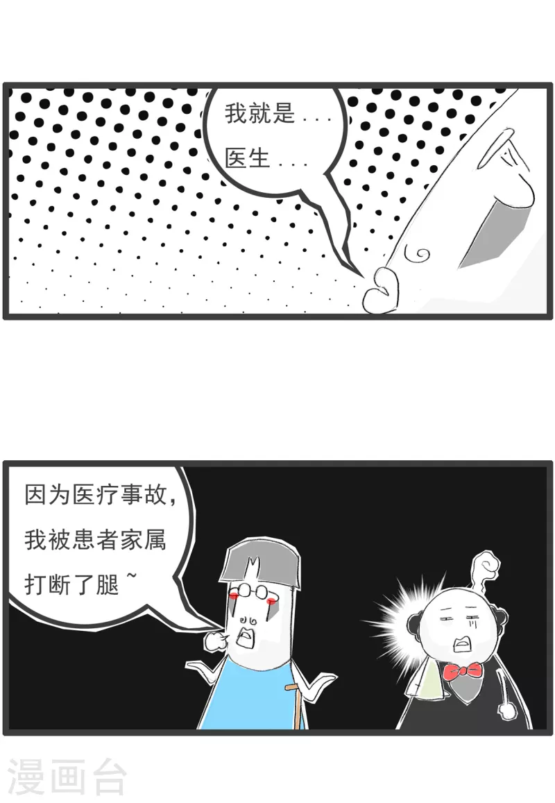火锅家族第四季韩漫全集-第159话 医生和患者无删减无遮挡章节图片 