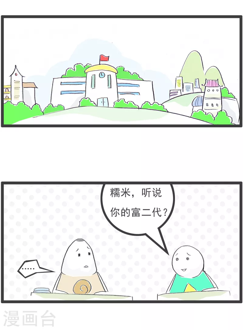 火锅家族第四季韩漫全集-第160话 富二代无删减无遮挡章节图片 